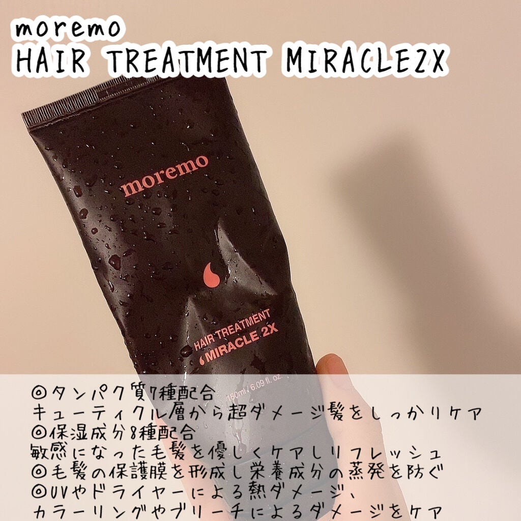 ヘアトリートメント ミラクル2X (シグネチャー)/moremo/洗い流すヘアトリートメントを使ったクチコミ(2枚目)