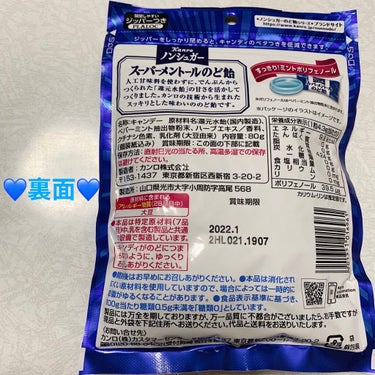 カンロ ノンシュガー スーパーメントールのど飴のクチコミ「カンロ　スーパーメントールのど飴💙　糖質0💙
ノンシュガー💙　内容量:80g　税抜き180円
.....」（2枚目）