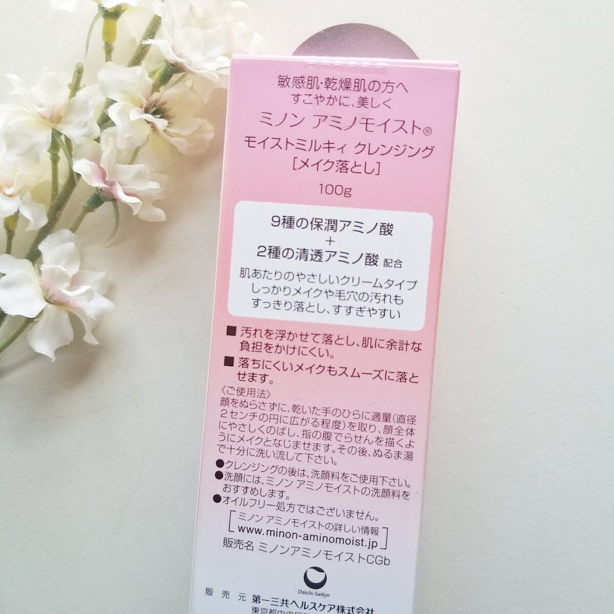 ミノン アミノモイスト モイストミルキィ クレンジング/ミノン/ミルククレンジングを使ったクチコミ(5枚目)