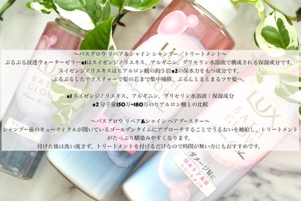 ラックス バスグロウ リペア&シャイン ヘアブースター/LUX/洗い流すヘアトリートメントを使ったクチコミ(2枚目)