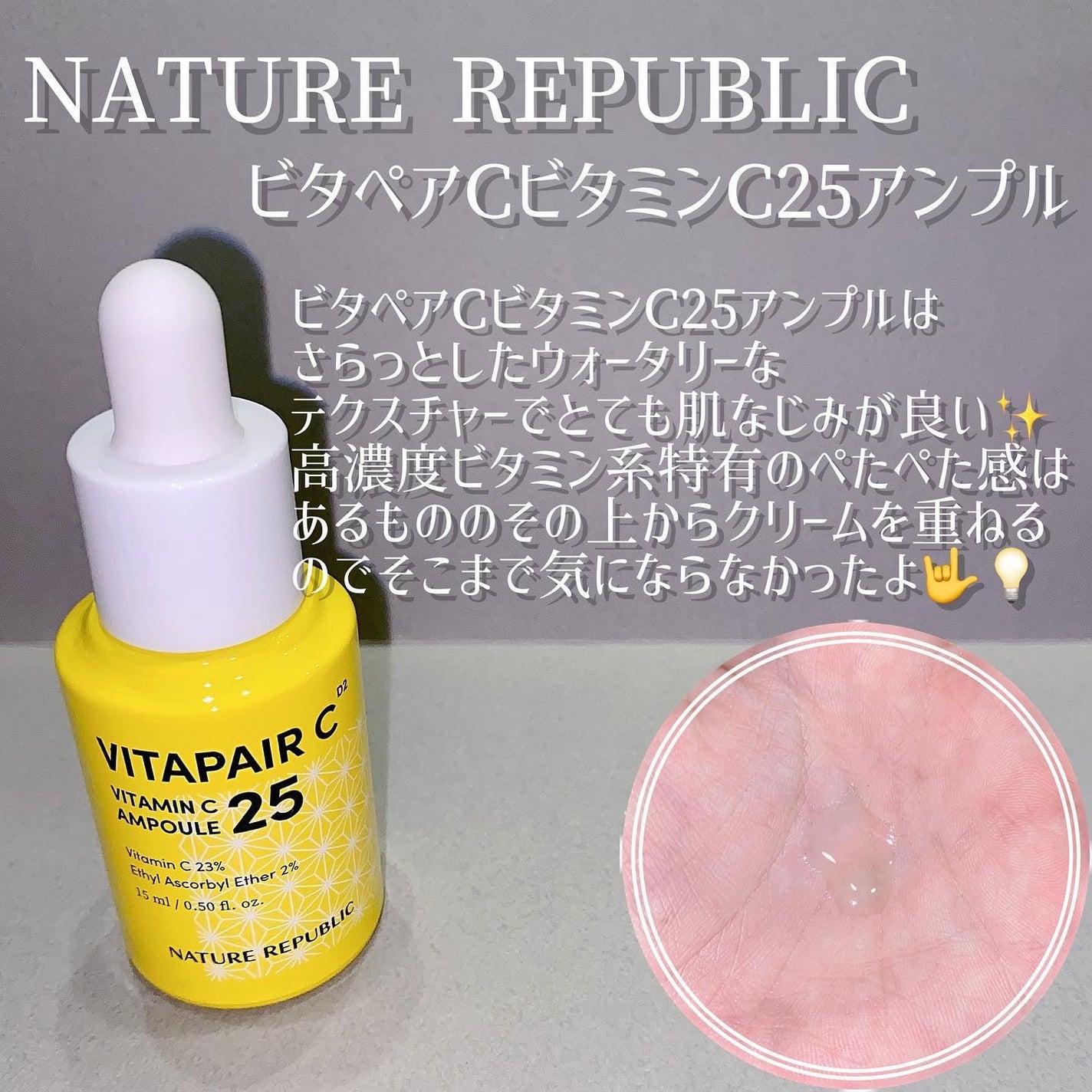 ビタペアC 集中美容液スペシャルセット/ネイチャーリパブリック/美容液を使ったクチコミ(2枚目)