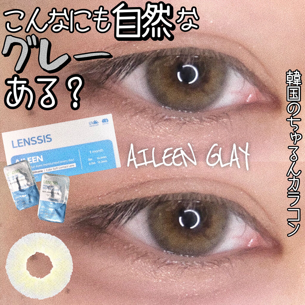 エイリンシリーズ/LENSSIS/カラーコンタクトレンズを使ったクチコミ（1枚目）