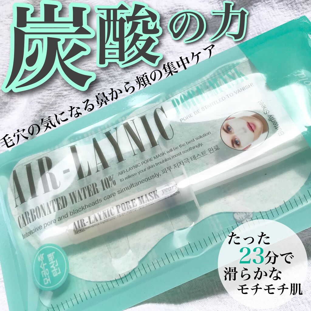 Air-Laynic Pore Mask/23years old/シートマスク・パックを使ったクチコミ（1枚目）