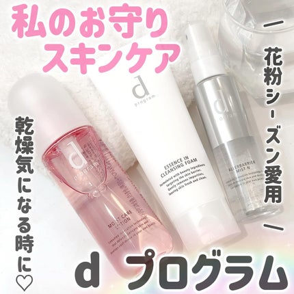 アレルバリア ミスト/d プログラム/ミスト状化粧水を使ったクチコミ(1枚目)