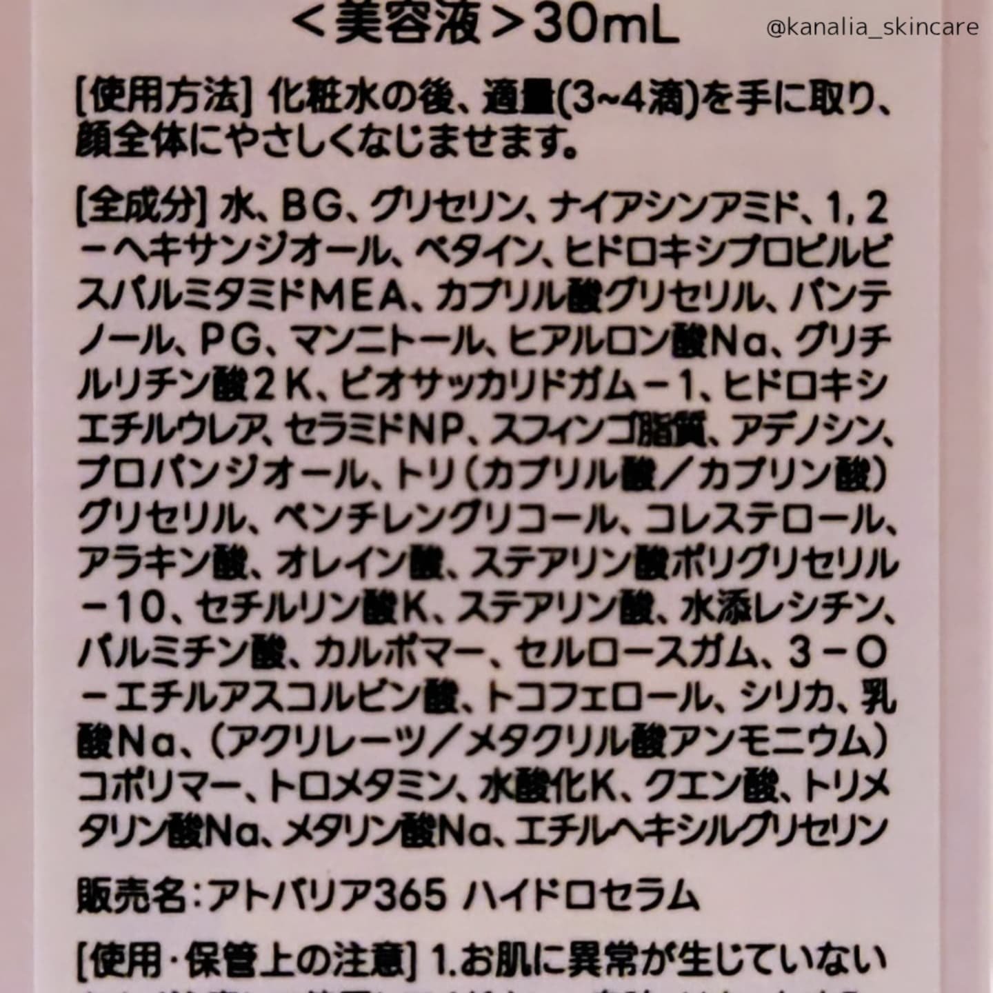 アトバリア365 セラヒアルセラム/AESTURA/美容液を使ったクチコミ（3枚目）