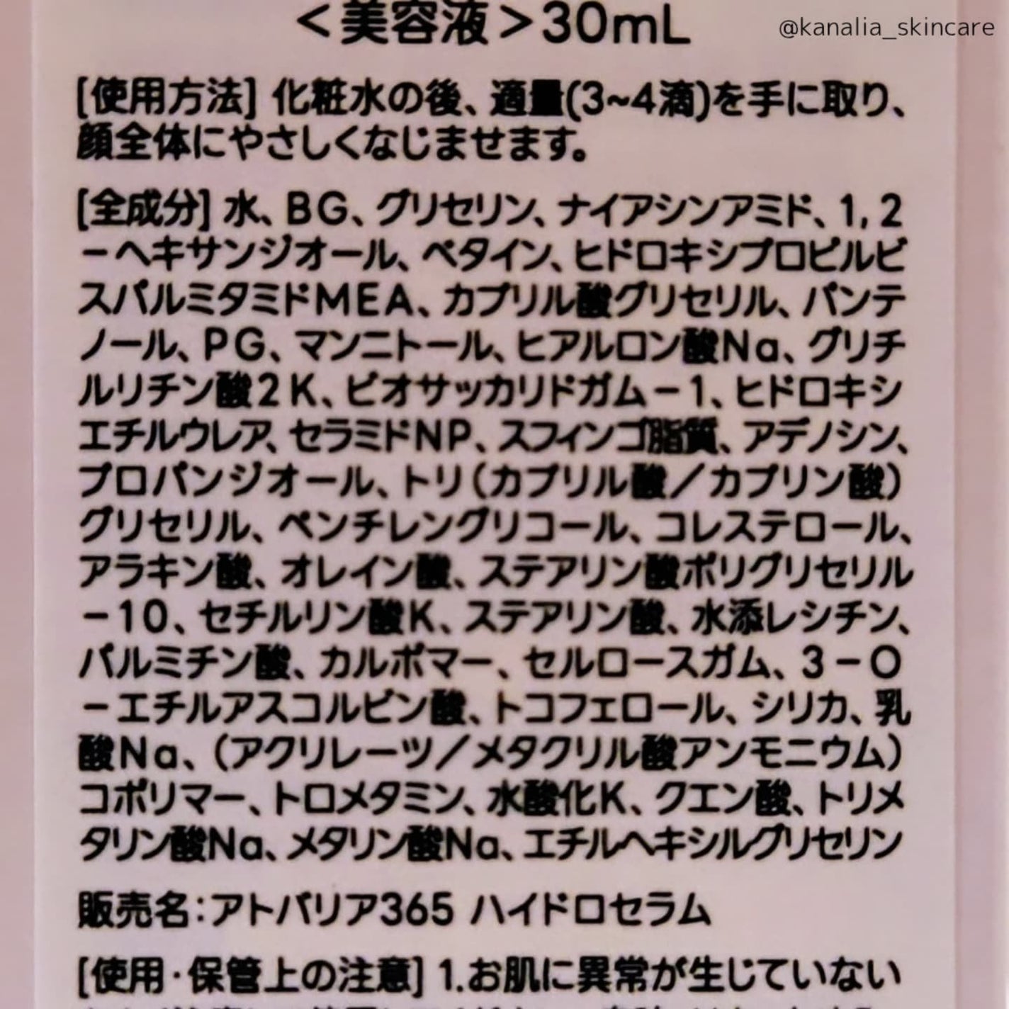 アトバリア365 セラヒアルセラム/AESTURA/美容液を使ったクチコミ(3枚目)
