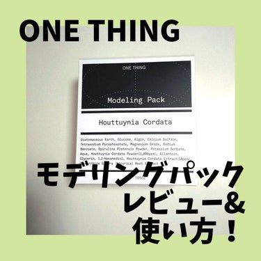 モデリングパック コラーゲン/ONE THING/シートマスク・パックを使ったクチコミ（1枚目）