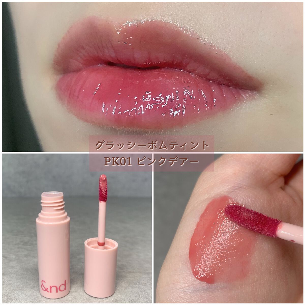 アンドバイロムアンド グラッシーバーム/&nd by rom&nd/口紅を使ったクチコミ（3枚目）