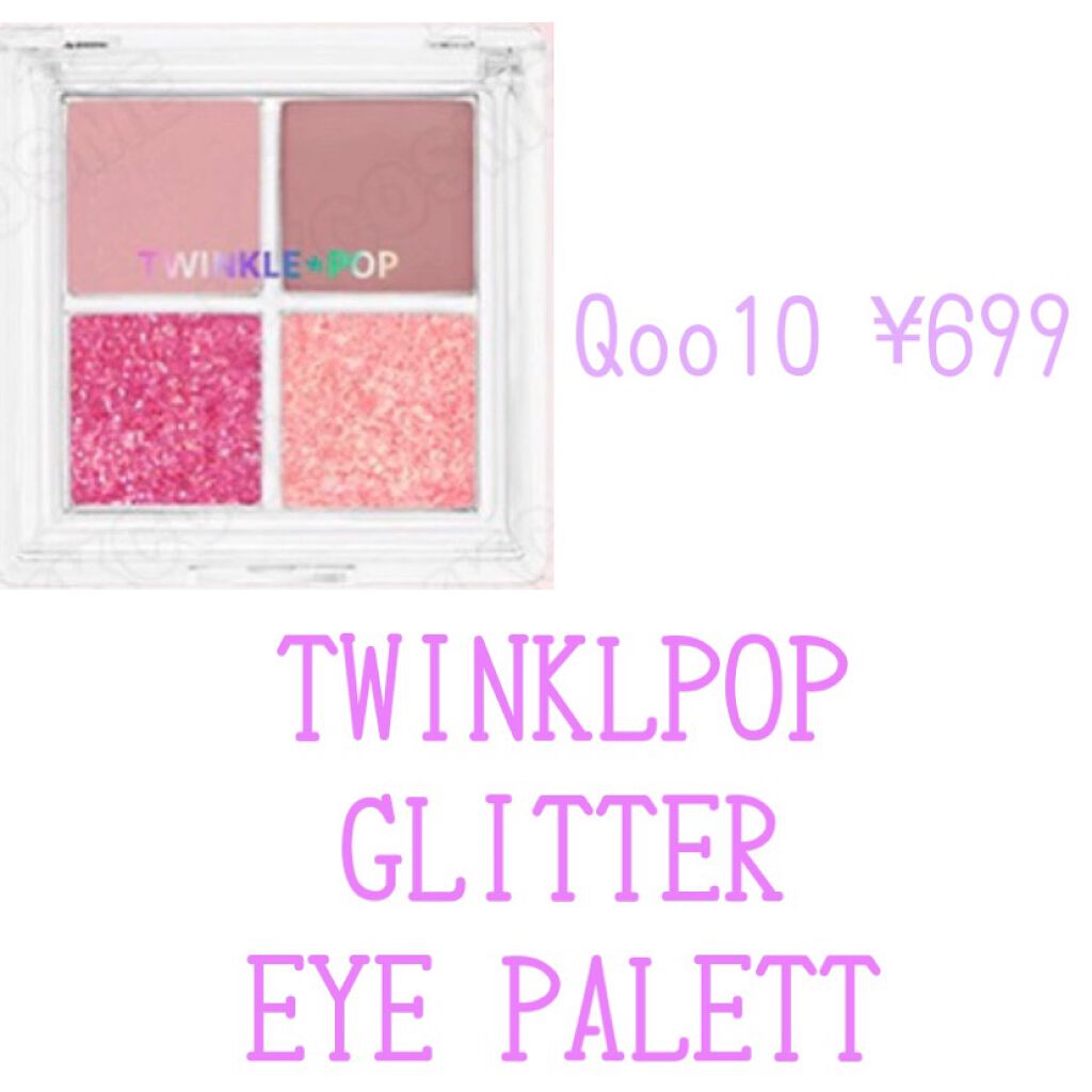 TWINKLE POP Pearl Flex Glitter Eye Palette/CLIO/アイシャドウパレットを使ったクチコミ（2枚目）
