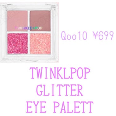 TWINKLE POP Pearl Flex Glitter Eye Palette ヘイ、ピンク/CLIO/アイシャドウパレットを使ったクチコミ（2枚目）