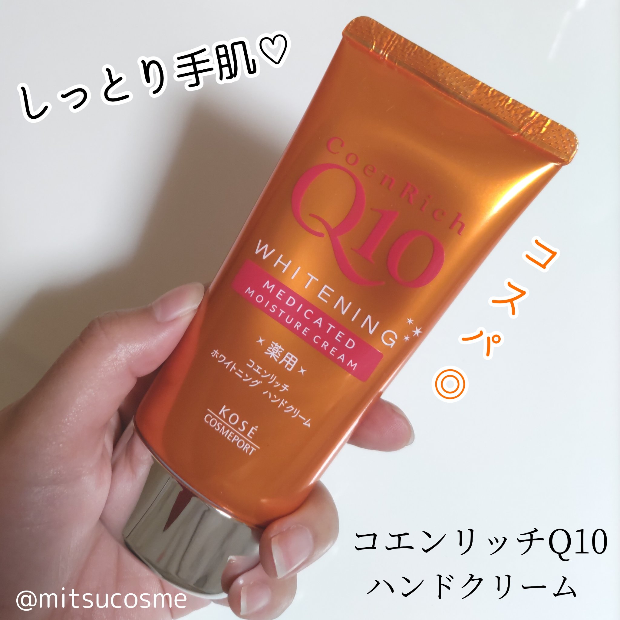 薬用ホワイトニング ハンドクリーム/コエンリッチQ10/ハンドクリームを使ったクチコミ（1枚目）