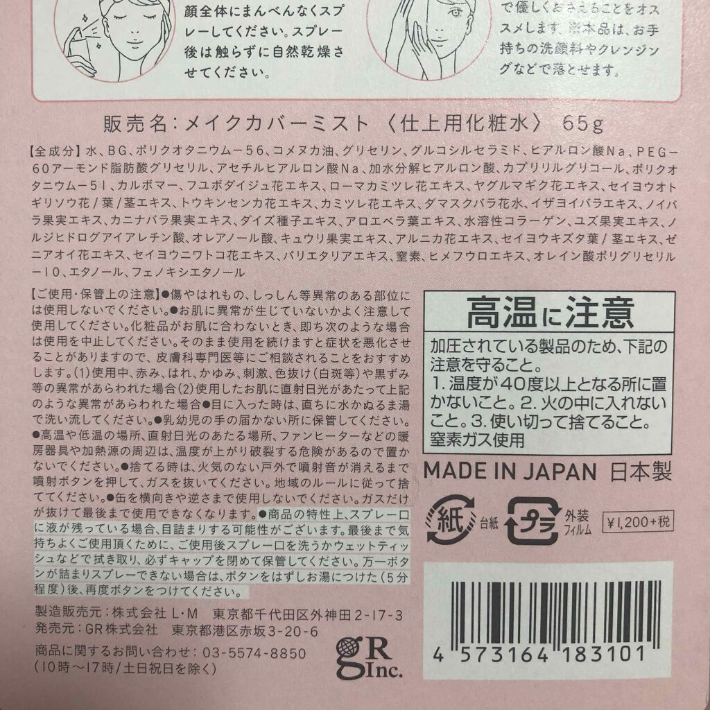 うるおいミスト/MAKE COVER/ミスト状化粧水を使ったクチコミ（3枚目）
