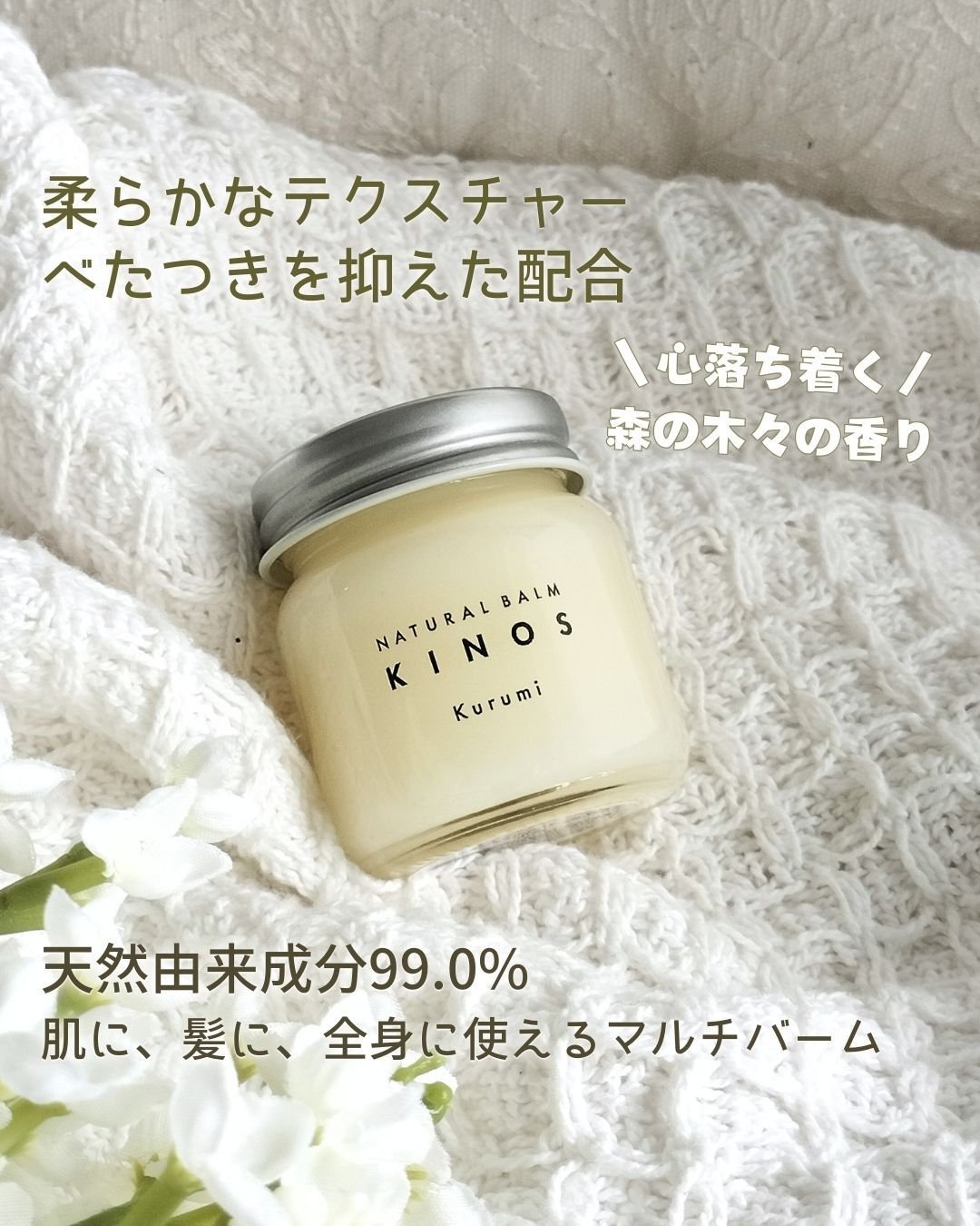 NATURAL BALM くるみ /KINOS/ヘアバームを使ったクチコミ（1枚目）
