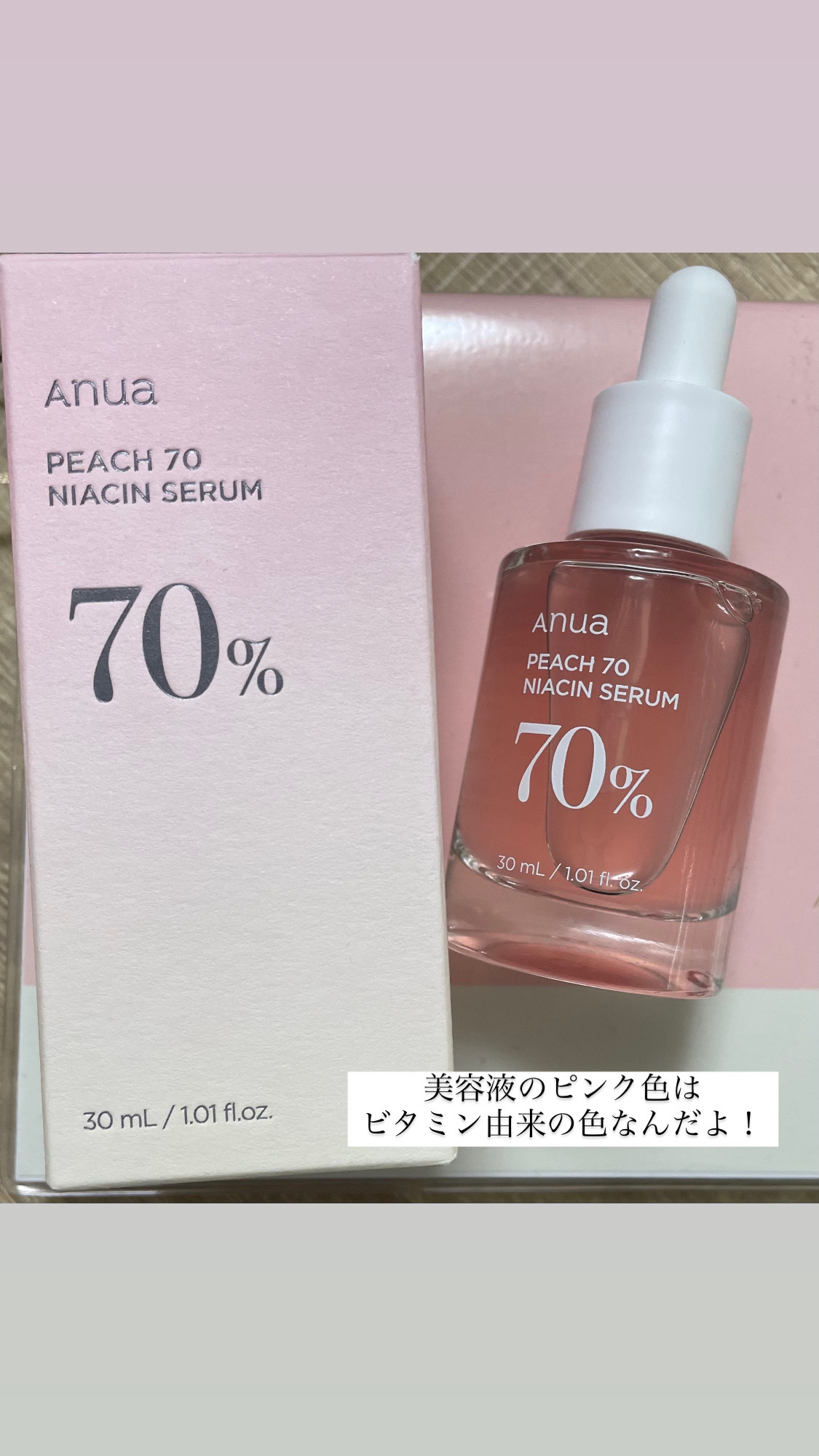 桃70%ナイアシンセラム/Anua/美容液を使ったクチコミ（2枚目）