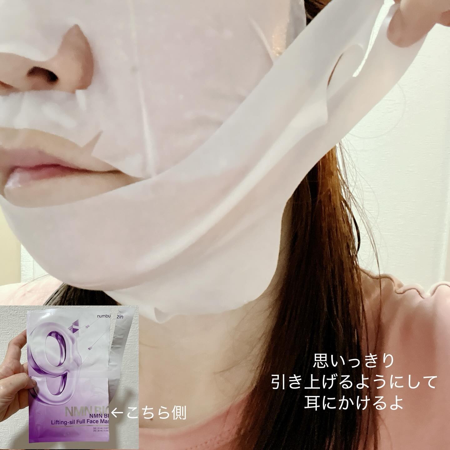9番 NMNバイオリフトラッピングマスク/numbuzin/シートマスク・パックを使ったクチコミ（3枚目）
