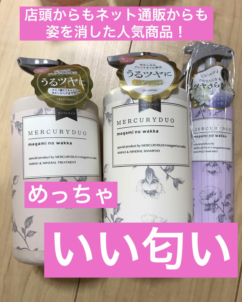 MERCURYDUO　エレガンスヘアミスト/R&/ヘアミストを使ったクチコミ（1枚目）