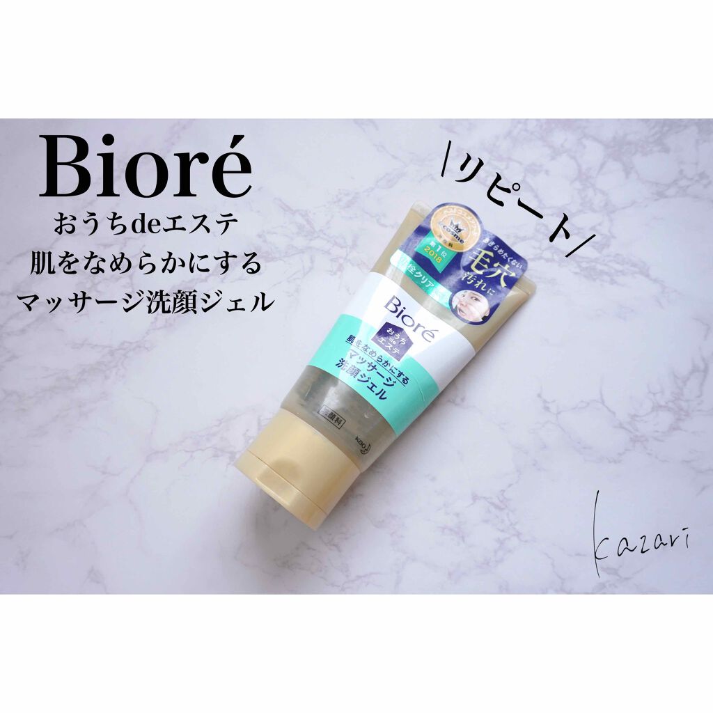 おうちdeエステ 肌をなめらかにする マッサージ洗顔ジェル/ビオレ/その他洗顔料を使ったクチコミ(1枚目)