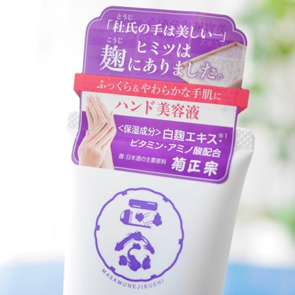 正宗印 ハンドクリームセラム/菊正宗/ハンドクリームを使ったクチコミ(6枚目)