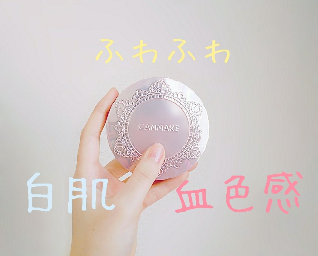 トランスペアレントフィニッシュパウダー/キャンメイク/プレストパウダーを使ったクチコミ（1枚目）