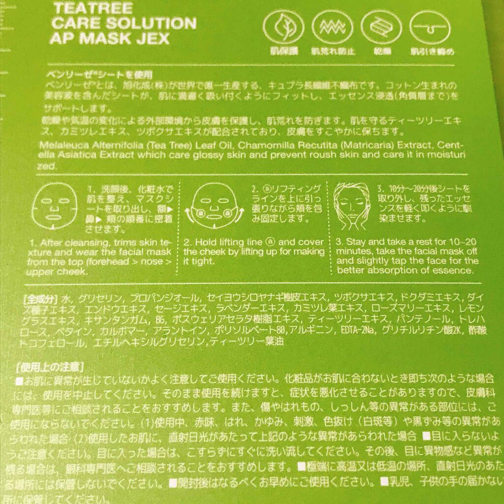 ティーツリーケアソリューション アンプルマスクJEX/MEDIHEAL/シートマスク・パックを使ったクチコミ（2枚目）