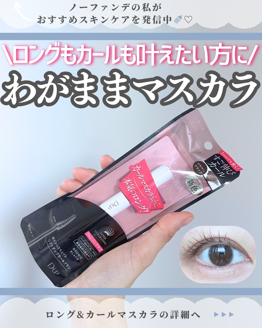 ハイパーリフトマスカラ/D-UP/マスカラを使ったクチコミ（1枚目）