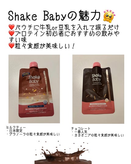 シェイクベビー/ハローイーツ/その他プロテインを使ったクチコミ(2枚目)