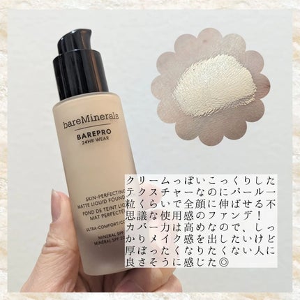ベアプロ 24HR リキッド ファンデーション フェア 10 ウォーム/bareMinerals/リキッドファンデーションを使ったクチコミ(2枚目)