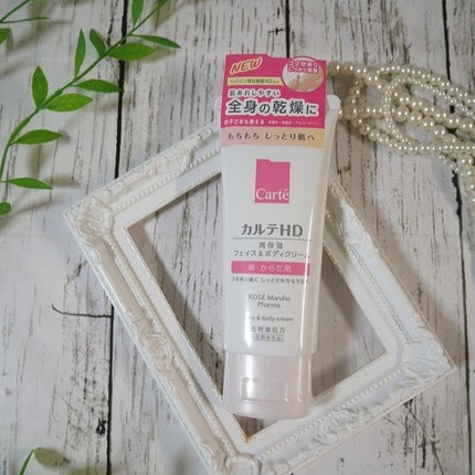 モイスチュア フェイス&ボディクリーム/カルテHD/ボディクリームを使ったクチコミ(2枚目)