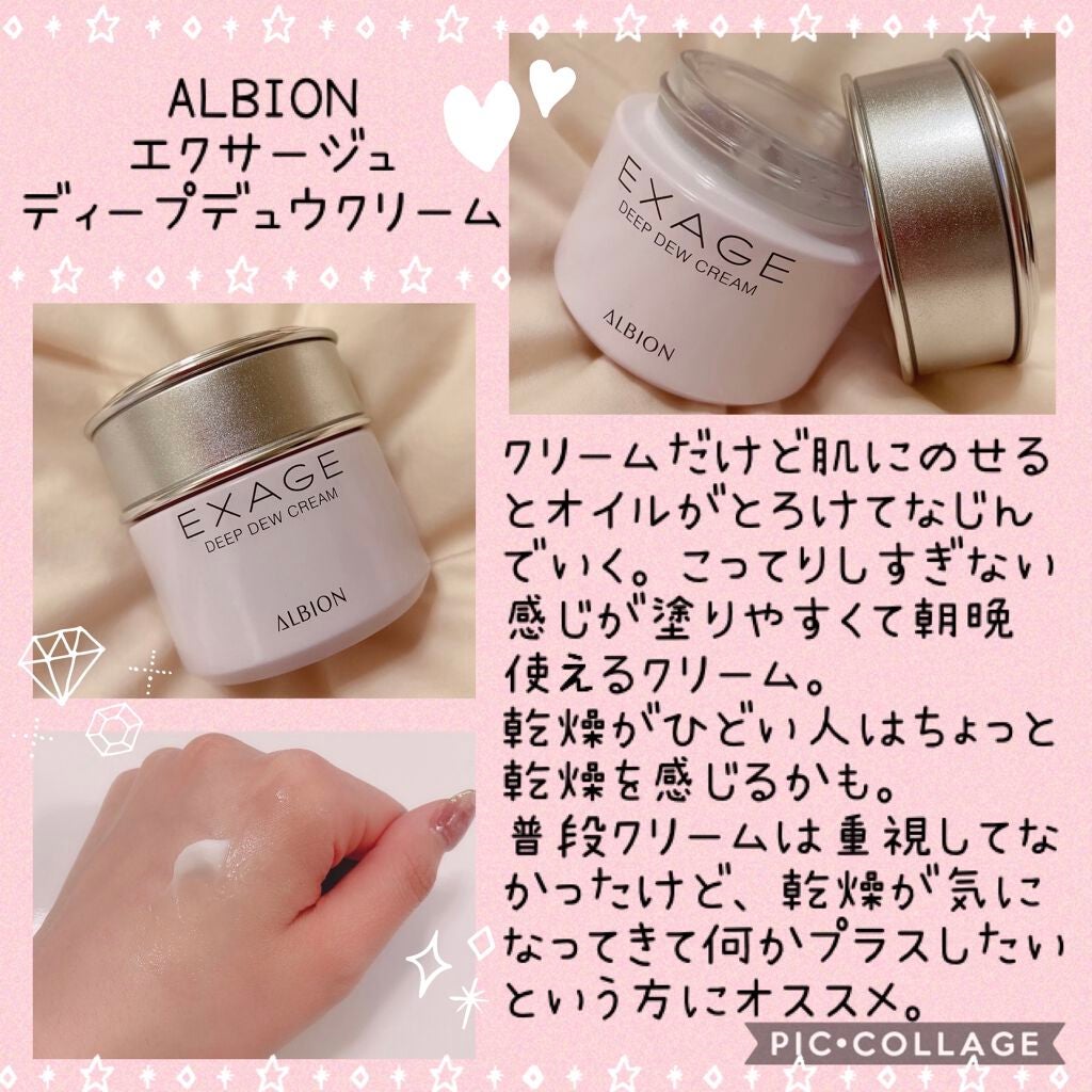 エクサージュ ディープデュウ クリーム/ALBION/フェイスクリームを使ったクチコミ(1枚目)