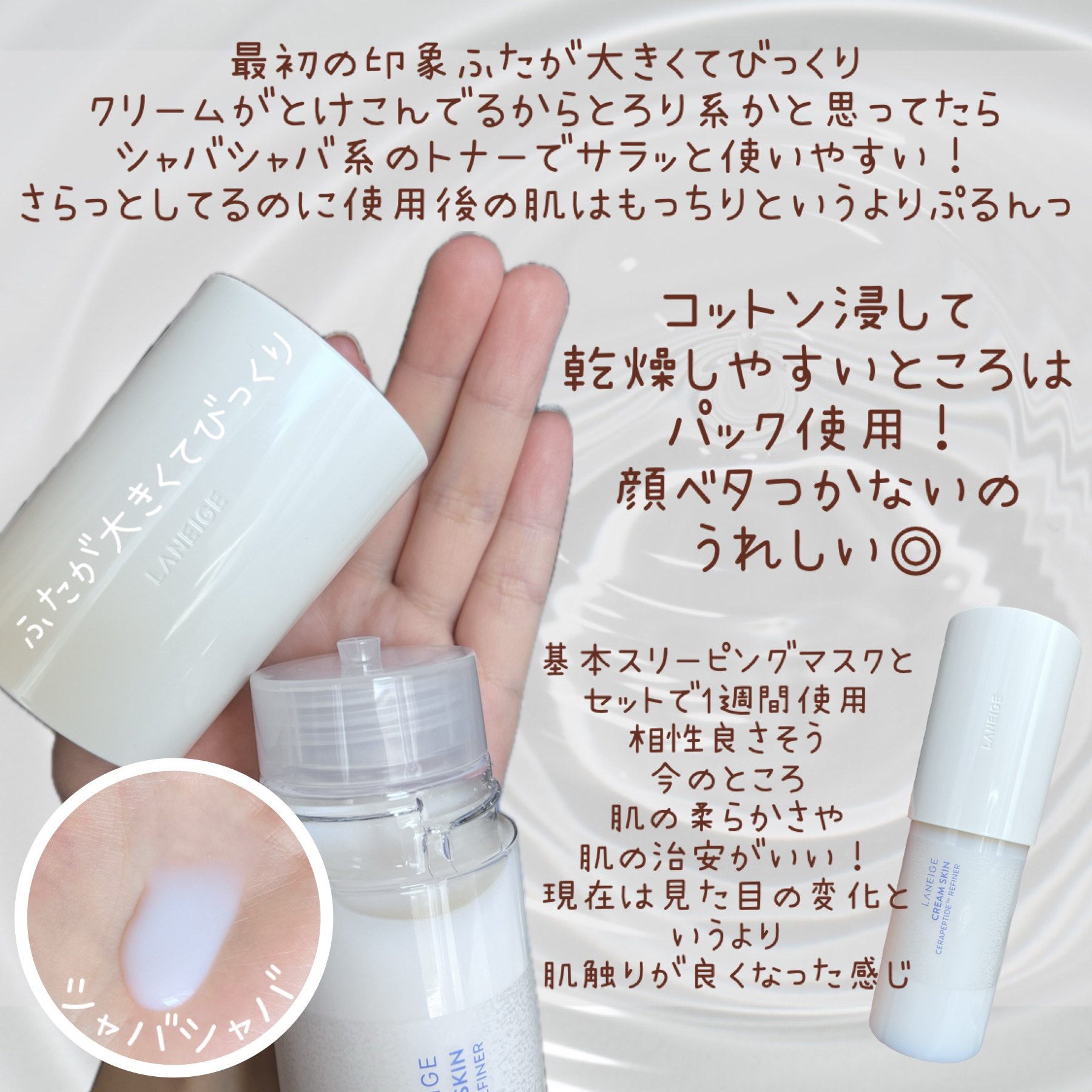 クリームスキン ローション/LANEIGE/化粧水を使ったクチコミ（2枚目）