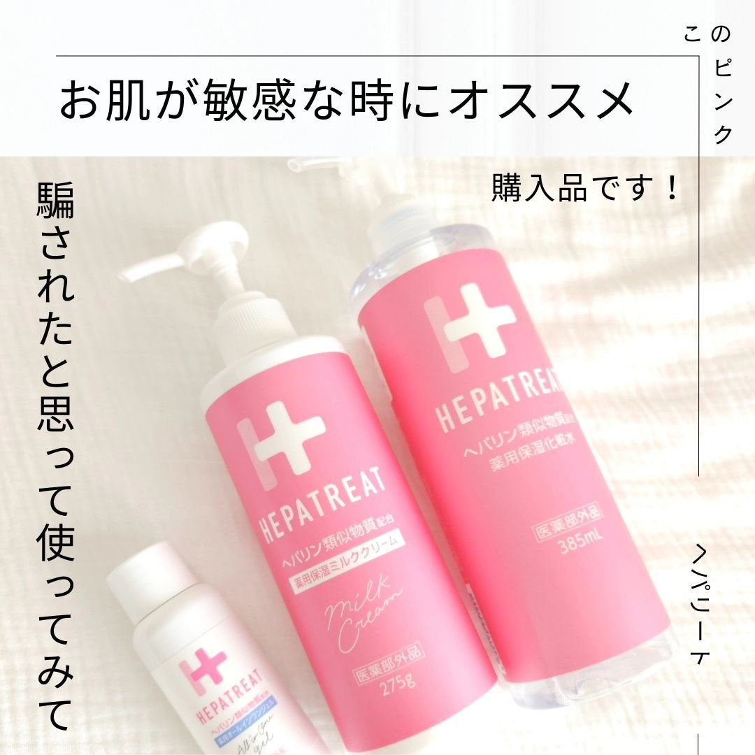 ヘパトリート 薬用保湿化粧水/ゼトックスタイル/化粧水を使ったクチコミ(1枚目)