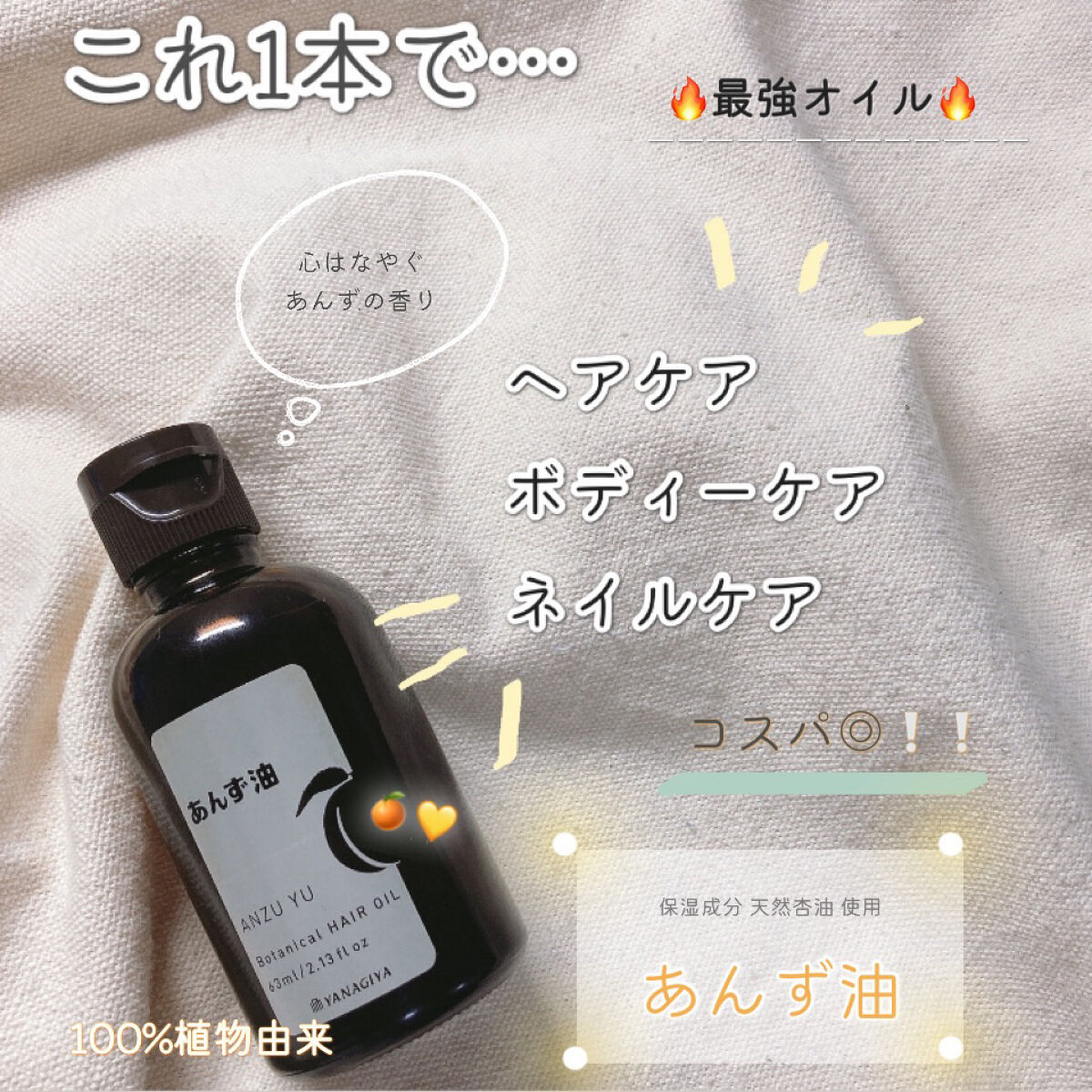 柳屋　あんず油/柳屋あんず油/ヘアオイルを使ったクチコミ（1枚目）