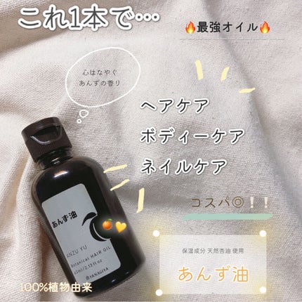 柳屋 あんず油/柳屋あんず油/ヘアオイルを使ったクチコミ(1枚目)