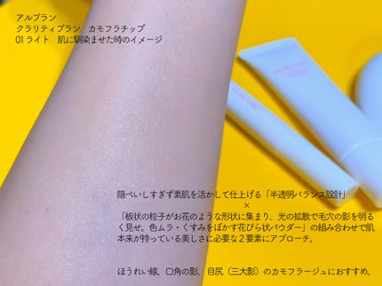 クラリティブラン サーフェイサー/ALBLANC/化粧下地を使ったクチコミ(4枚目)