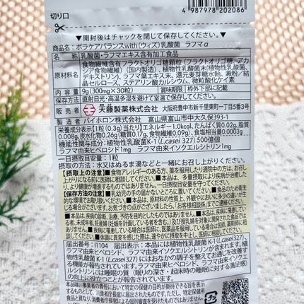 ボラケア バランス with 乳酸菌ラフマα/天藤製薬/健康サプリメントを使ったクチコミ(7枚目)