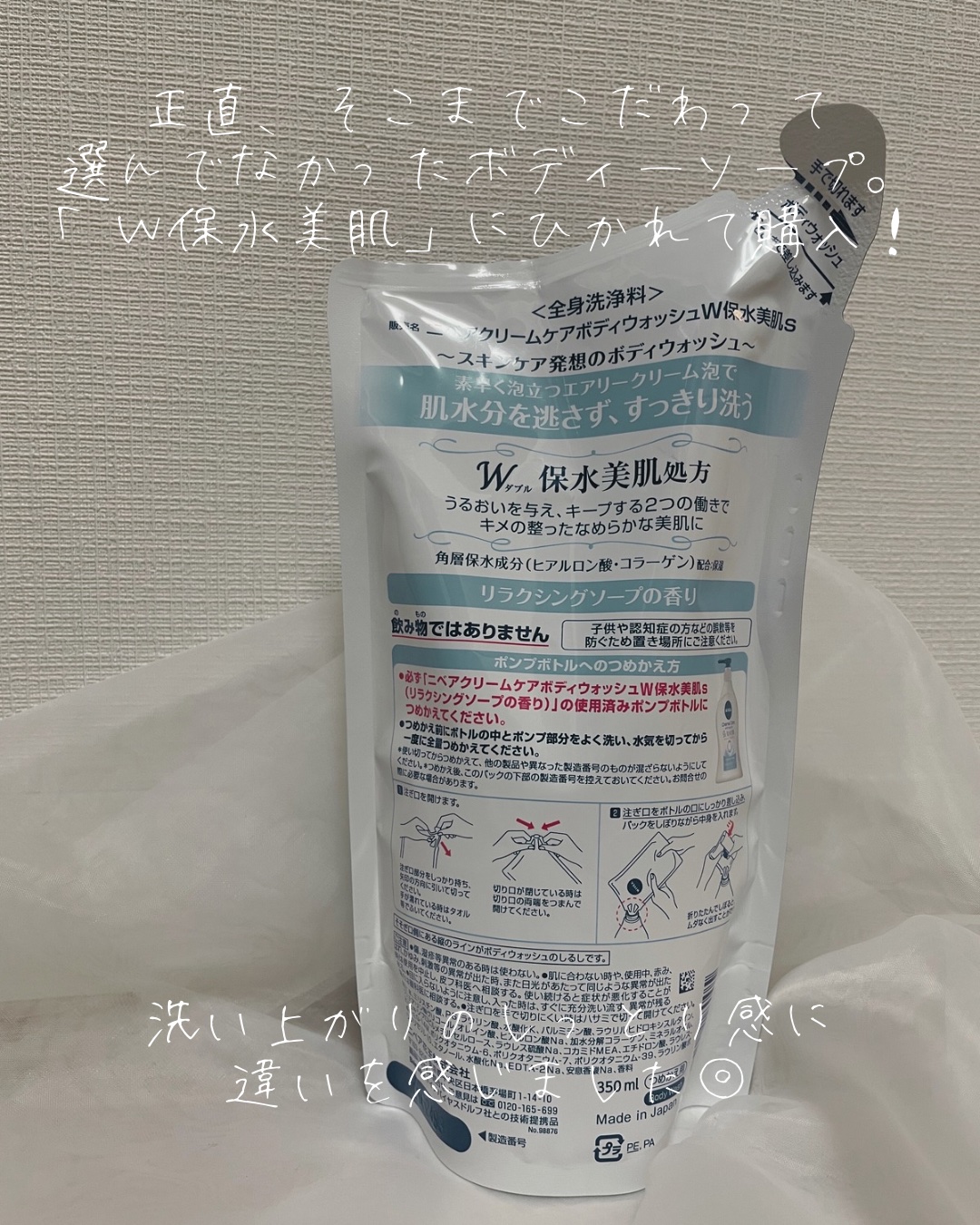クリームケア ボディウォッシュ W保水美肌 リラクシングソープの香り 詰替用 350ml/ニベア/ボディソープを使ったクチコミ（2枚目）