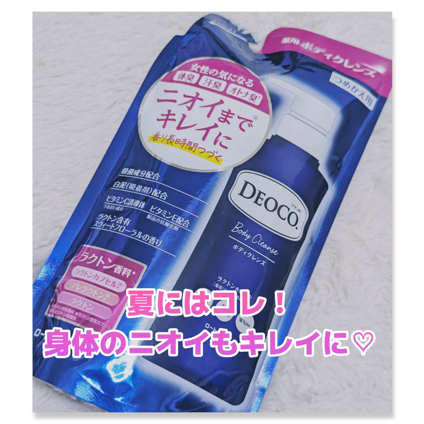 デオコ 薬用ボディクレンズ/DEOCO(デオコ)/ボディソープを使ったクチコミ(1枚目)