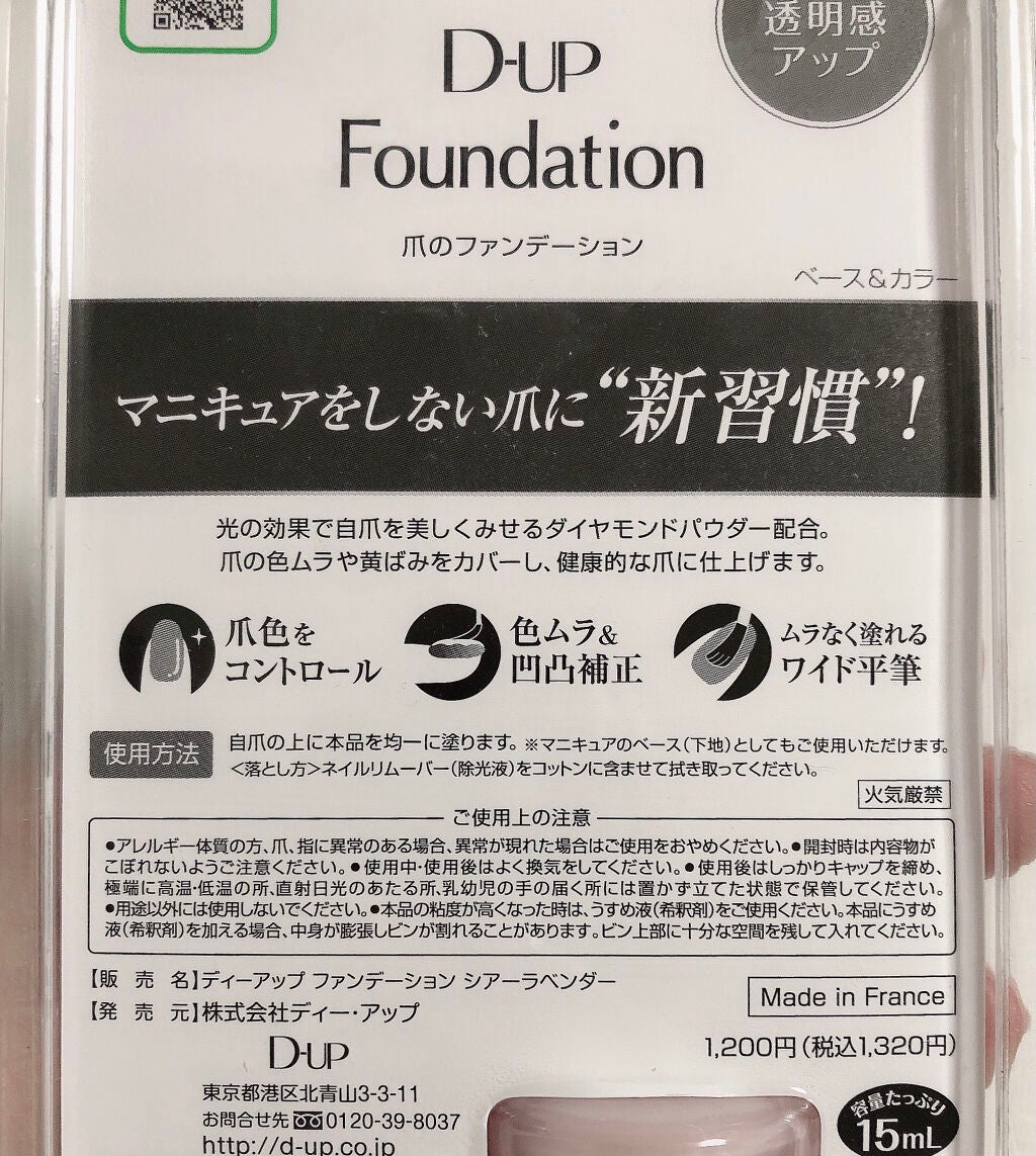 ディーアップファンデーション/D-UP/ネイルベースコートを使ったクチコミ(2枚目)