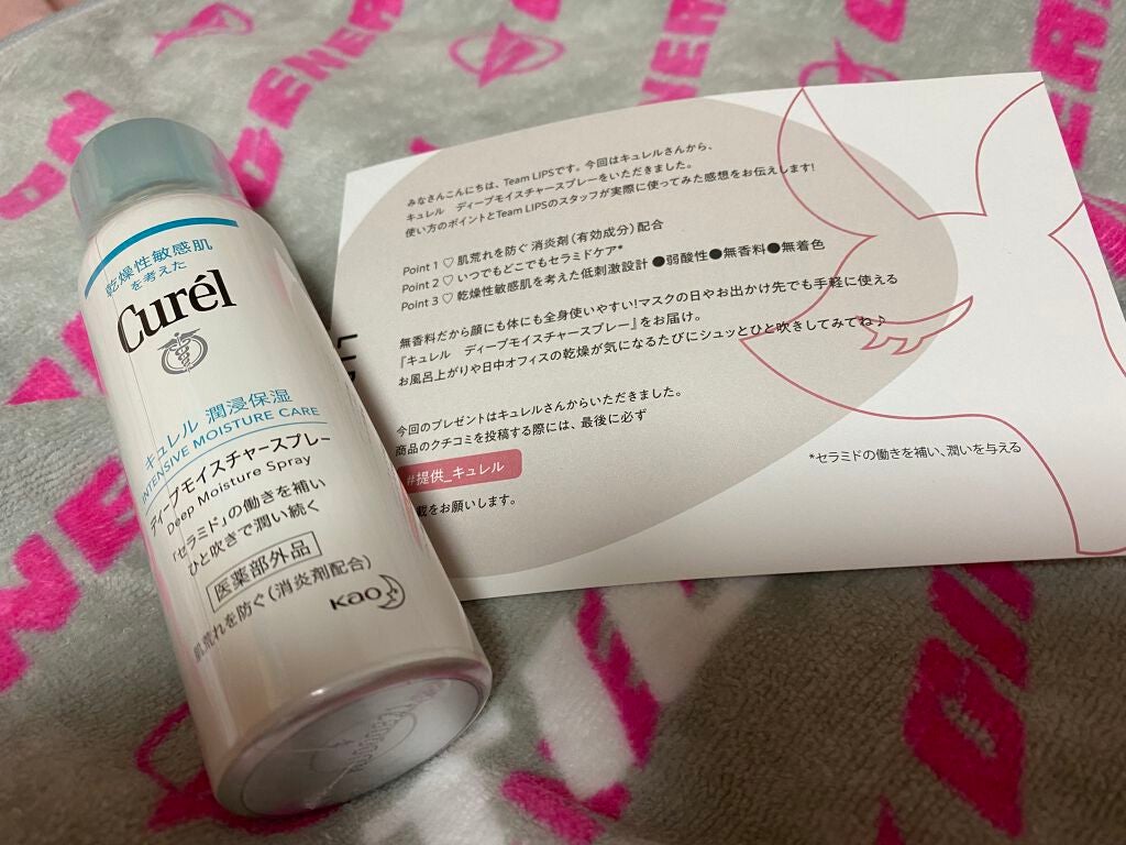ディープモイスチャースプレー/キュレル/ミスト状化粧水を使ったクチコミ(1枚目)