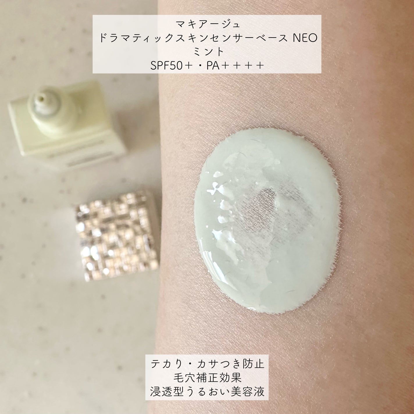 ドラマティックスキンセンサーベース NEO/マキアージュ/化粧下地を使ったクチコミ(2枚目)