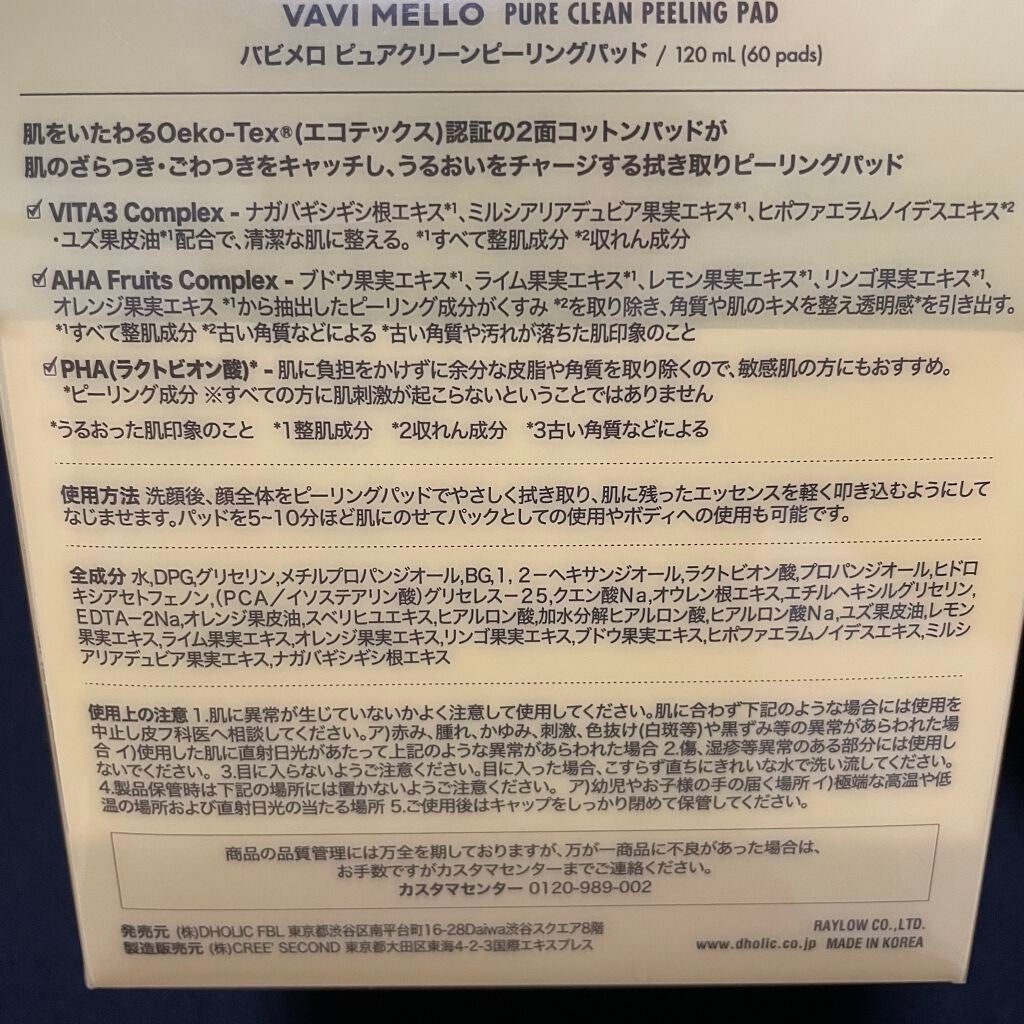 ピュアクリーンピーリングパッド/VAVI MELLO/ピーリングを使ったクチコミ(10枚目)