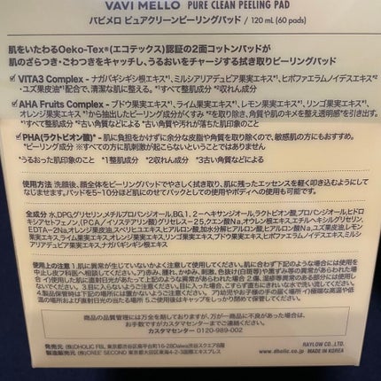 ピュアクリーンピーリングパッド/VAVI MELLO/ピーリングを使ったクチコミ(10枚目)