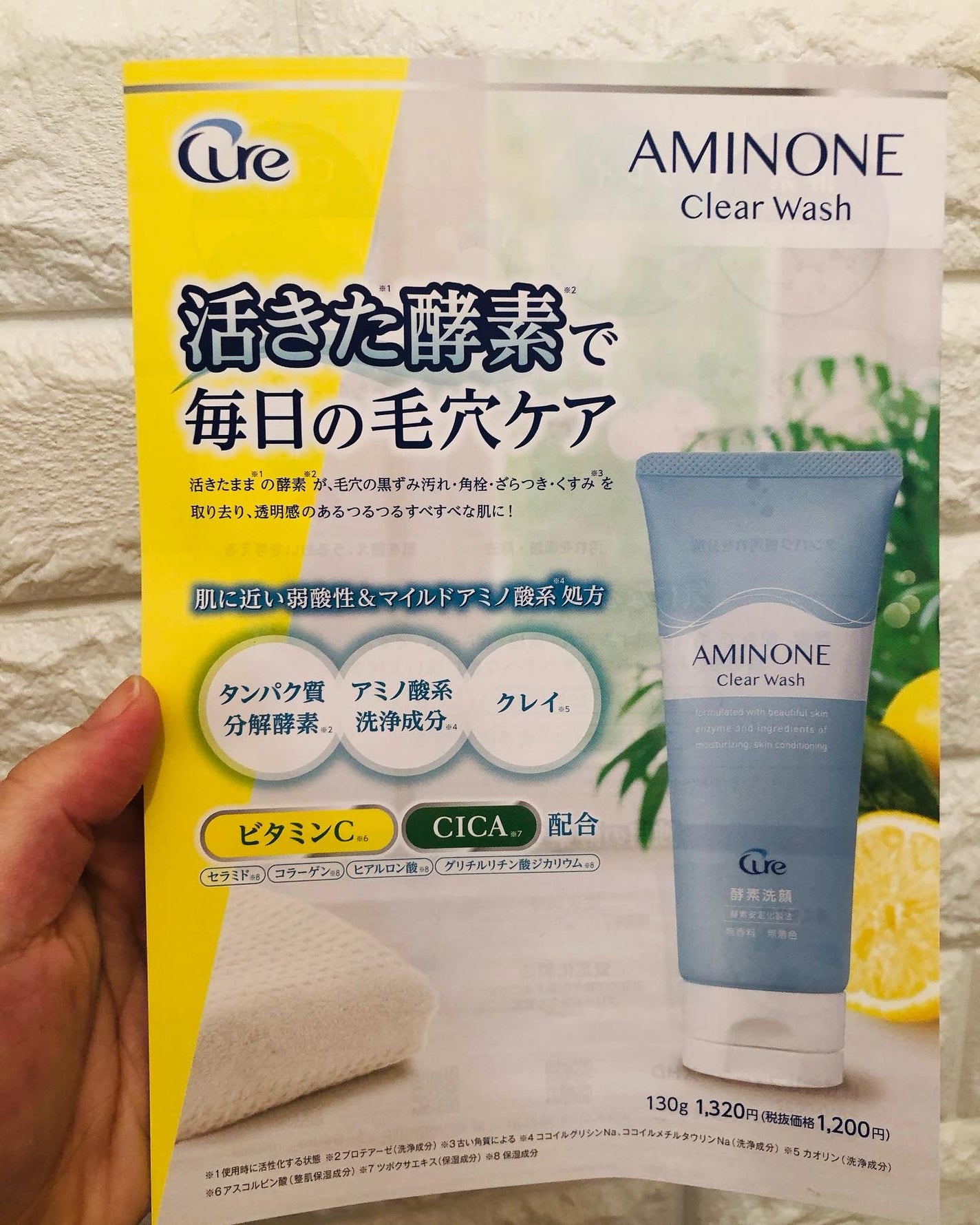 アミノネクリアウォッシュ/Cure/洗顔フォームを使ったクチコミ(8枚目)