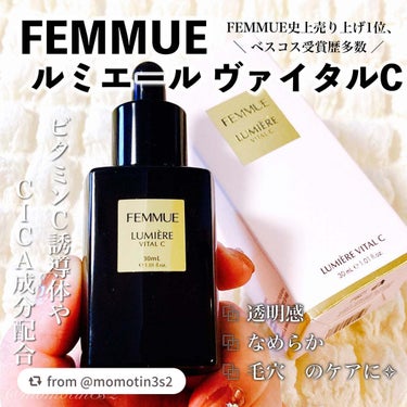 ルミエール ヴァイタルC/FEMMUE/ブースター・導入液を使ったクチコミ（1枚目）