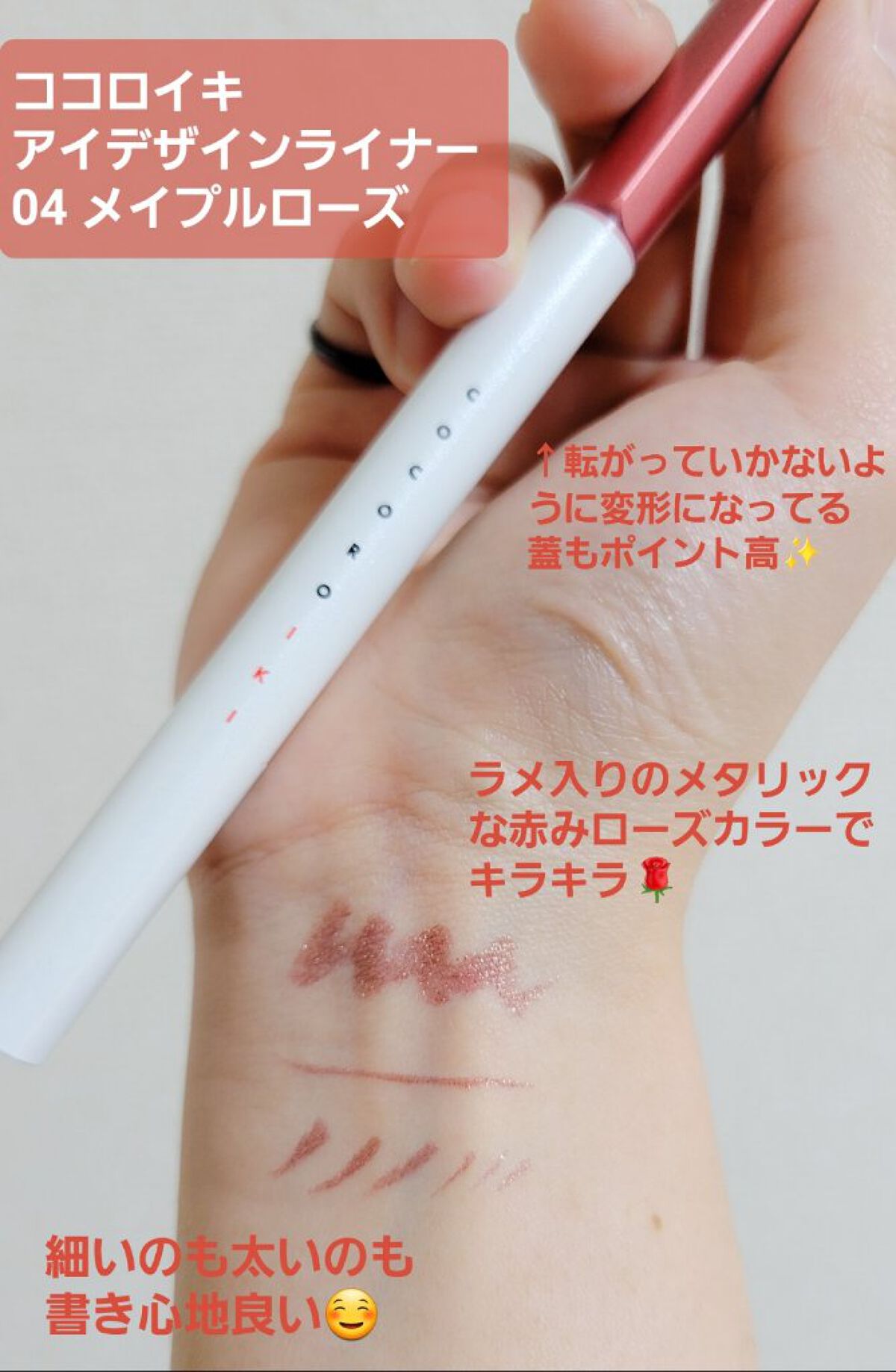 アイデザインライナー/COCOROIKI/リキッドアイライナーを使ったクチコミ（1枚目）