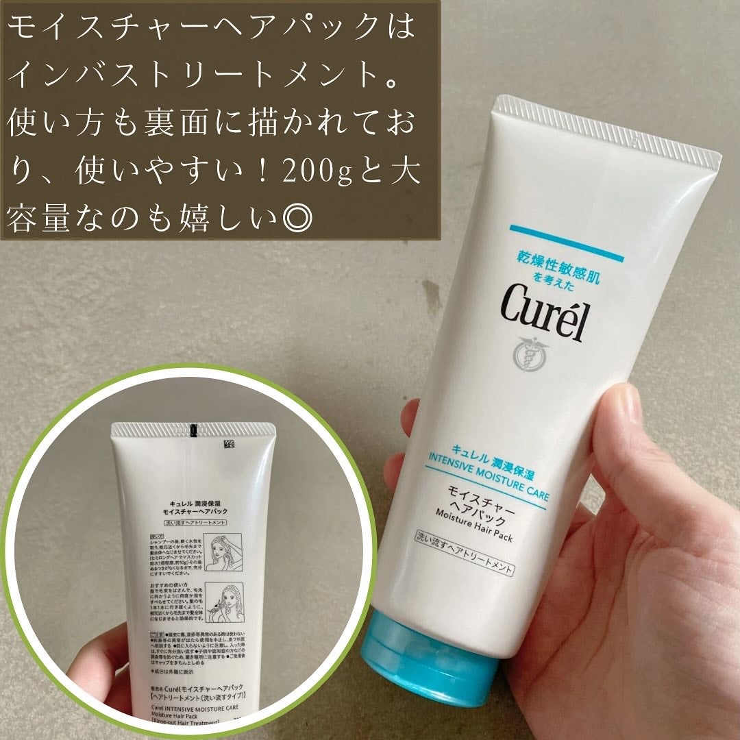 モイスチャーヘアクリーム/キュレル/アウトバストリートメントを使ったクチコミ(3枚目)