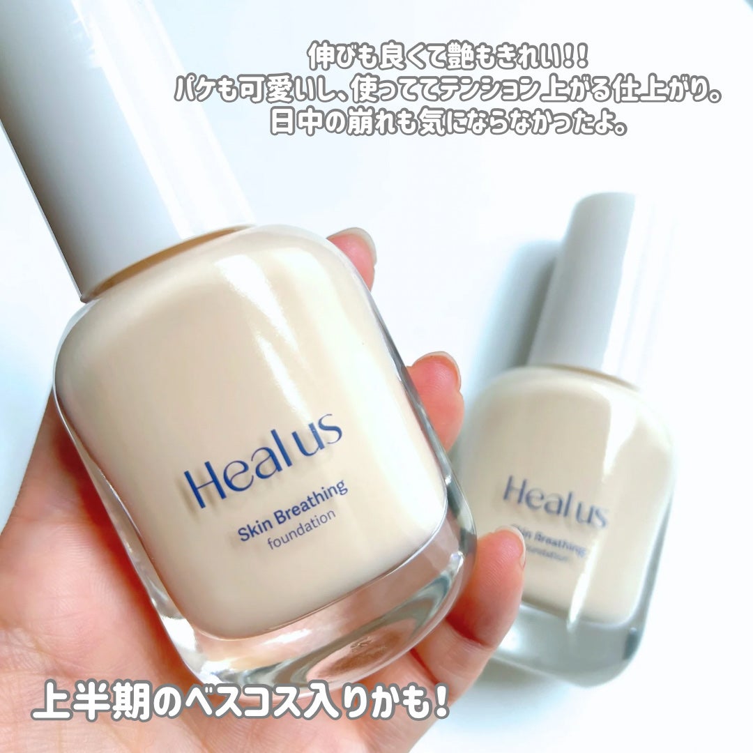 Skin breathing foundation Glow/Healus/リキッドファンデーションを使ったクチコミ(5枚目)
