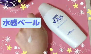 【使った商品】
スキンアクア🌸モイスチャージェル

【商品の特徴】
みずみずしいジェルタイプの日焼け止めです🌸
化粧下地にもオススメされています🌸

【肌質】
乾燥肌です❄️

【良いところ】
顔にもからだにも使えます✨
お手頃価格なのでたっぷり使えます✨
石けんで落とせます✨の画像 その1