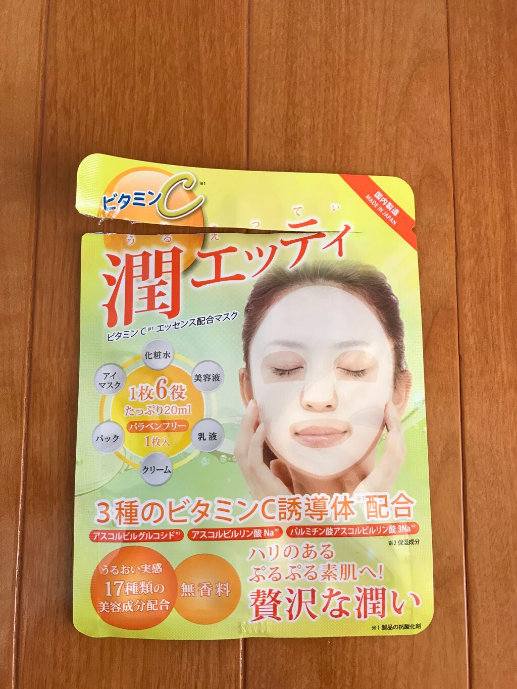 福豆 on LIPS 「#本音でガチレビュー#ビタミンCエッティ フェイスマスク3種類..」(1枚目)