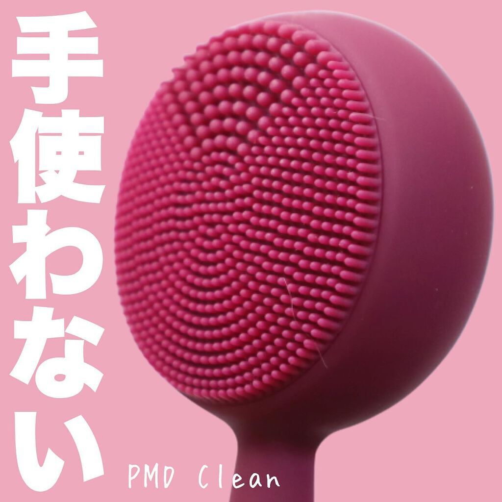 PMD Clean Pro/ヤーマン/美顔器・マッサージを使ったクチコミ(1枚目)
